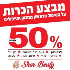 Sher beauty מכון יופי