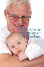 דן גרינברג תכנון פנסיוני