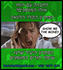 המחלקה העסקית