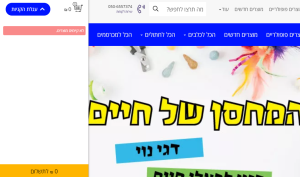 המחסן של חיים