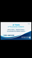 נתנאל ש.