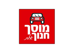 חנוך מוסך