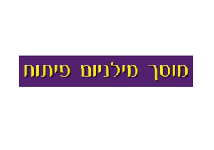 מילניום פיתוח מוסך