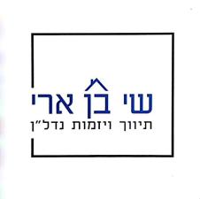 שי בן ארי