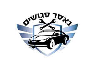 נאסר פגושים