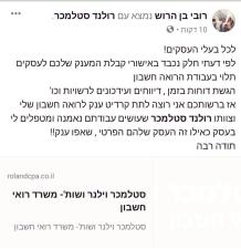 רולנד