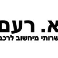 א. רעם שירותים לרכב