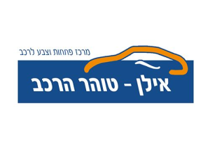 אילן טוהר הרכב