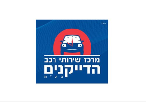 איתן מרכז שירותי רכב הדייקנים בע"מ-מוסך