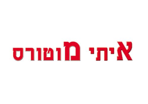 איתי מוטורס בע"מ